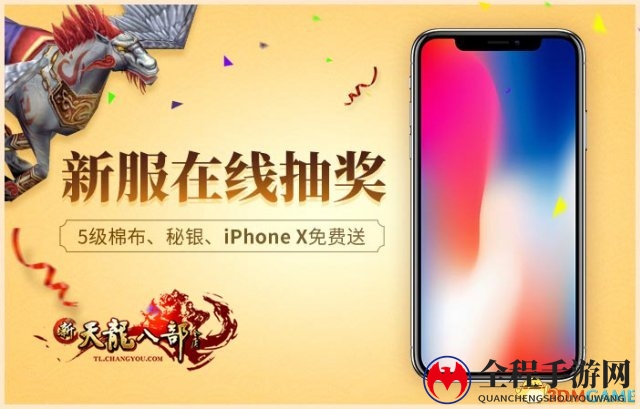 专属特权!《新天龙八部》人气新服明日强势开启
