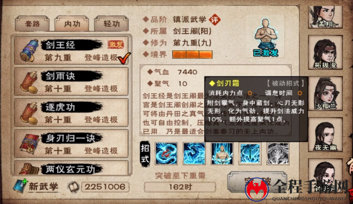 烟雨江湖剑王阁镇派武学及内功技能属性一览