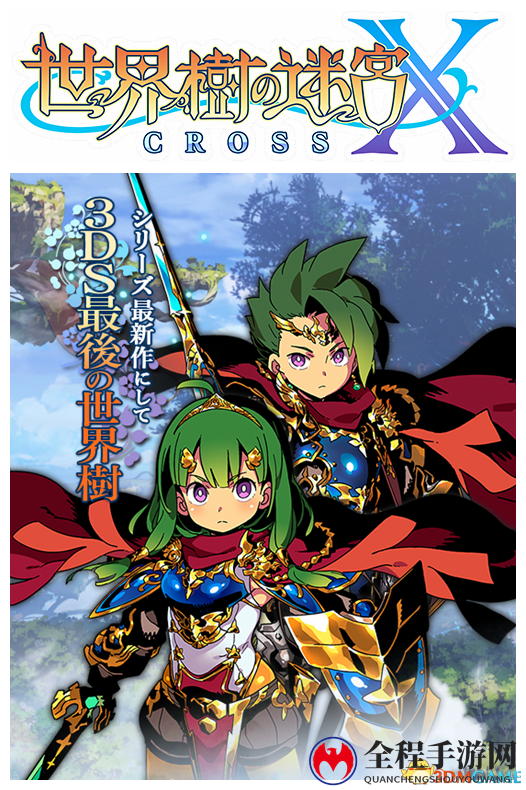 探索奇幻之旅，3DS《世界树迷宫10》新角色亮相