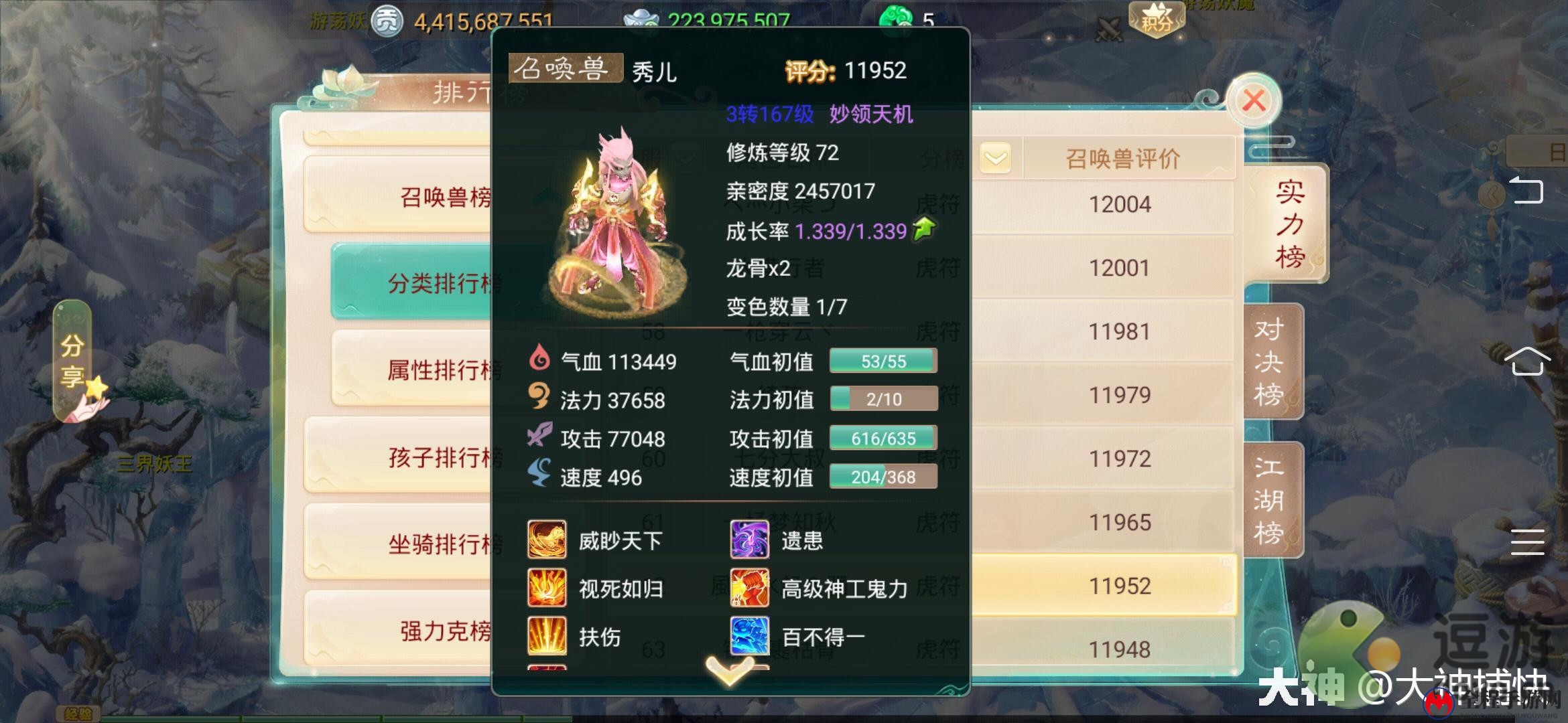 《大话西游手游》均衡虎符制作技巧分享