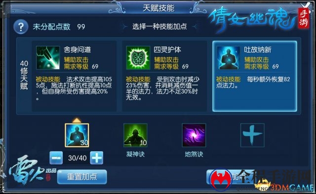 《倩女幽魂》手游天赋解锁，打造专属个性职业
