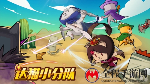 《达猫小分队福利攻略》钻石获取途径一览
