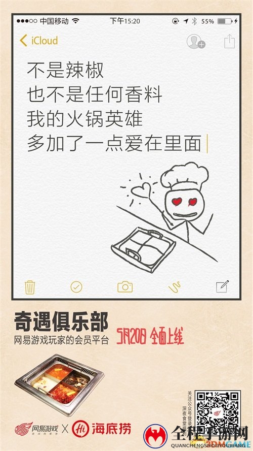 网易游戏联合9大跨界品牌 给玩家送出520特别好礼
