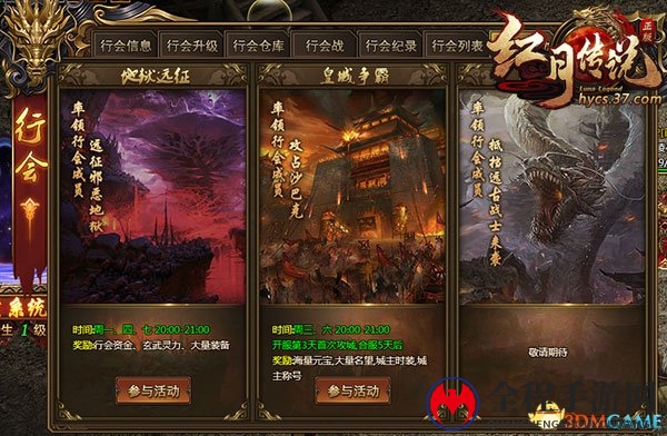 傲立沙城之巅 37《红月传说》今日不删档开测