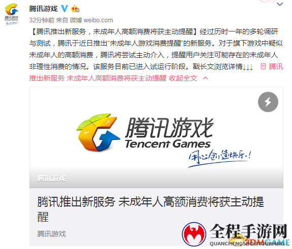 腾讯推出新服务 未成年人高额消费将获主动提醒
