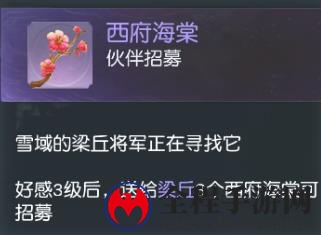 花与剑西府海棠获取攻略，详细解析
