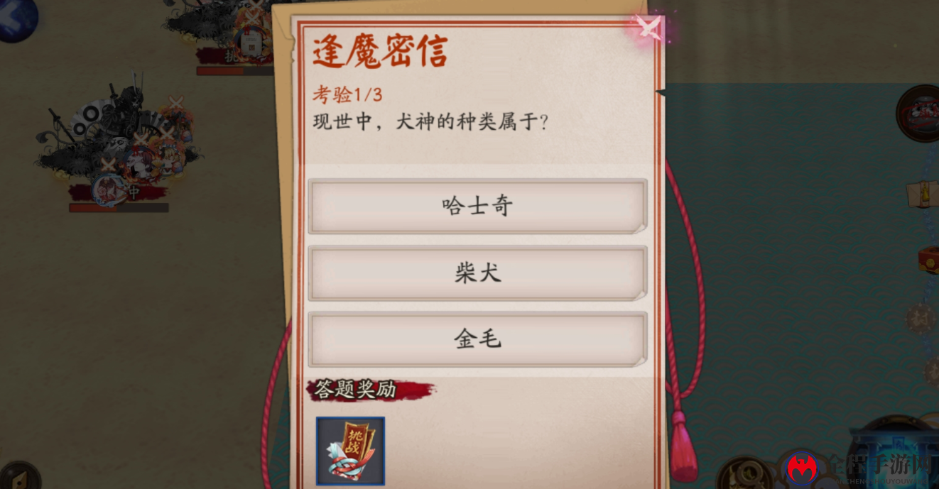 阴阳师逢魔密信解析，2021年度答案全收录