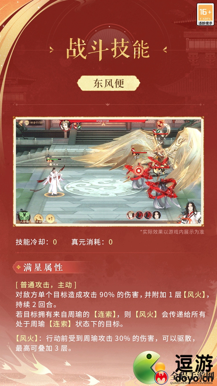 忘川风华录周瑜满星技能介绍
