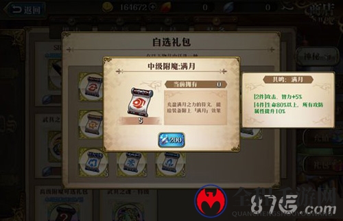 梦幻模拟战手游兰迪乌斯附魔
