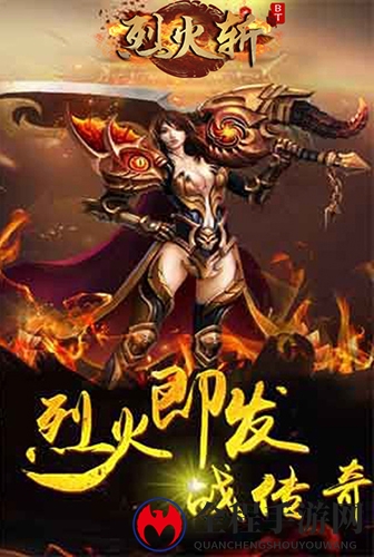 烈火斩BT图片