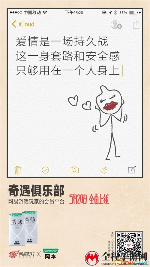 网易游戏联合9大跨界品牌 给玩家送出520特别好礼