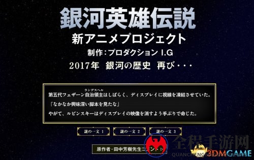 《银河英雄传说》新动画官网更新 脚本制作已完成