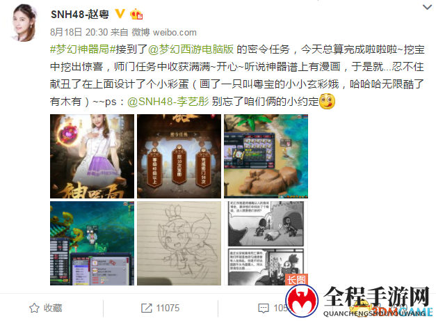 《梦幻西游》梦幻神器局女侠密令任务完满成功!