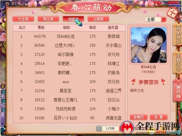 颜值比拼，梦幻西游春心萌动明星主播专场开启