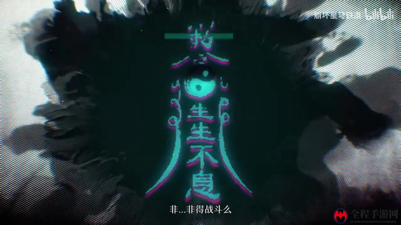 《崩坏：星穹铁道》藿藿角色PV——「回魂夜」