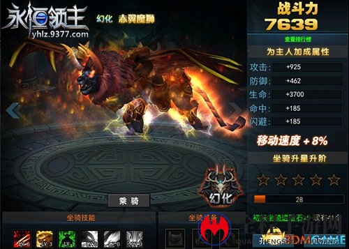 揭秘传奇坐骑，9377《永恒领主》拉风装备亮相