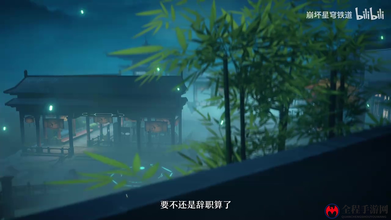 《崩坏：星穹铁道》藿藿角色PV——「回魂夜」