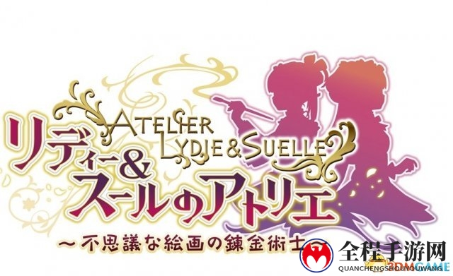 《莉蒂与苏尔的工作室》最新角色&系统情报公开