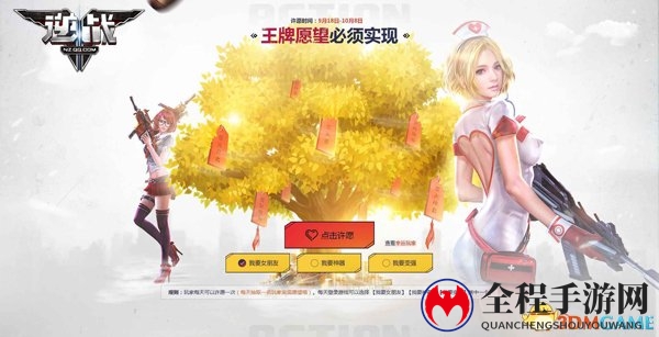 《逆战》王牌在行动!王牌愿望必须实现