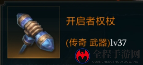 《拉结尔权杖解析》装备效果技能详览