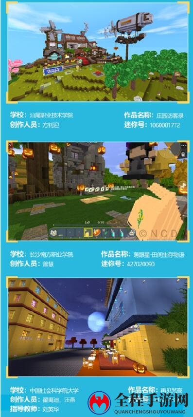 《全国高校游戏开发者大赛》迷你世界获奖榜单揭晓