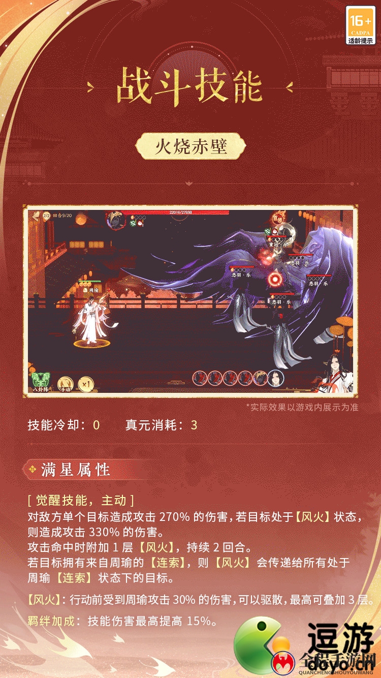 忘川风华录周瑜满星技能介绍
