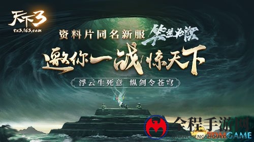《天下3》2018资料片“笑望沧溟”挖宝系统全面迭代!