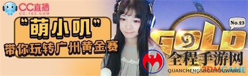 网易CC主播萌小叽带你玩转《炉石传说》广州黄金赛
