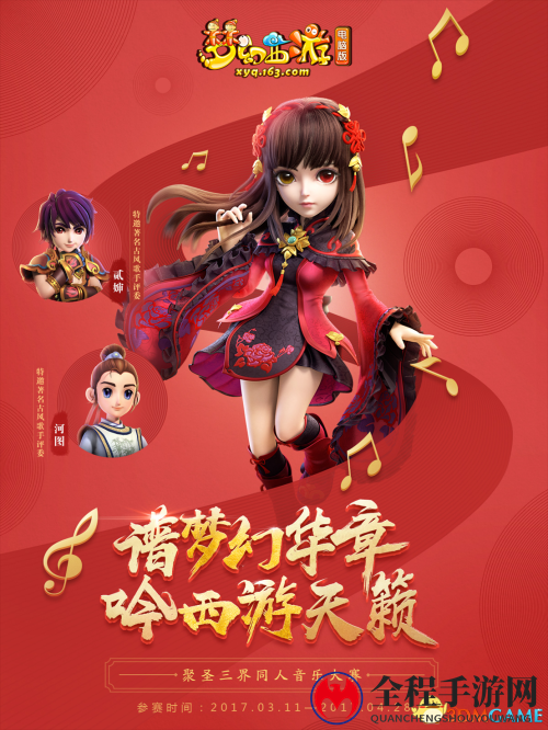 梦幻西游电脑版同人音乐大赛 邀你唱出梦幻好声音