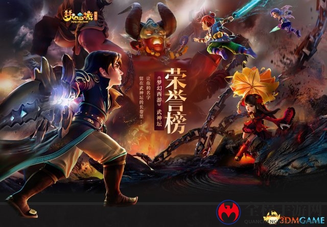 见证传奇!《梦幻西游》电脑版武神坛荣誉榜来袭!