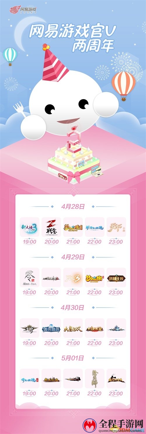 网易游戏官V周年庆 20大游戏专场福利明晚开启！