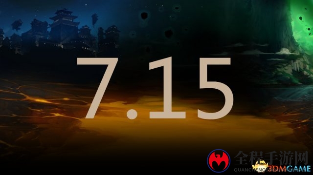 《DOTA2》7.15版更新，神符重置仅需五分钟
