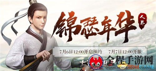 大话2经典版无差别PK赛7.12打响 新服【锦瑟年华】开启