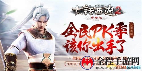 城会玩！大话2免费版2017全民PK季趣味数据一览