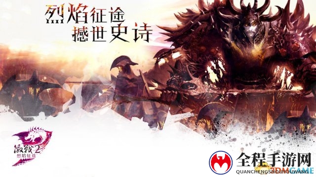 《激战2》新版“烈焰征途”今日公测开启奇幻之旅