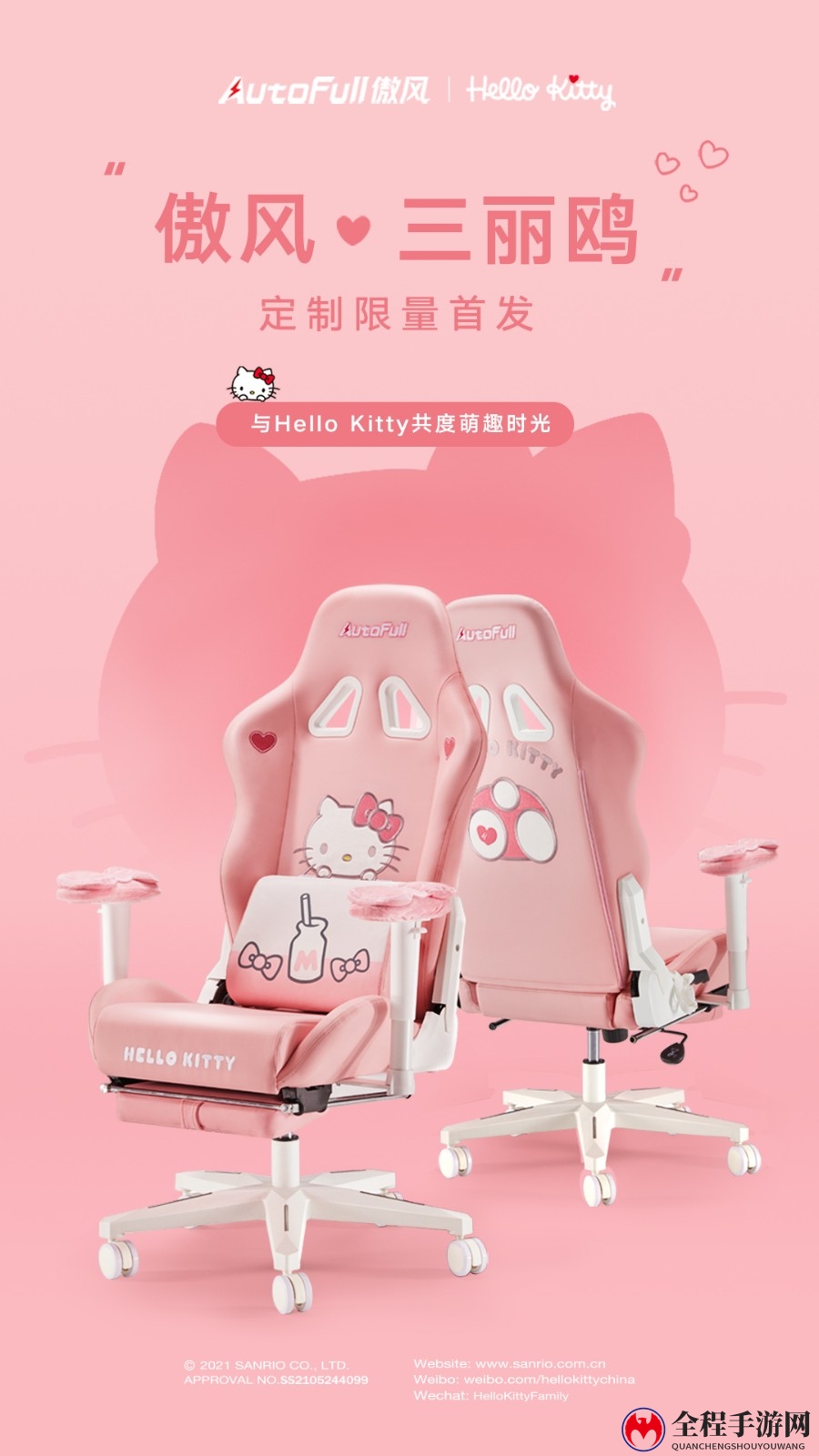 AutoFull傲风携手三丽鸥，HelloKitty与大耳狗联名新品来袭！