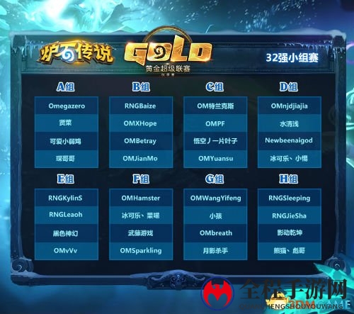 《炉石传说》黄金超级联赛秋季赛11月6日18点打响