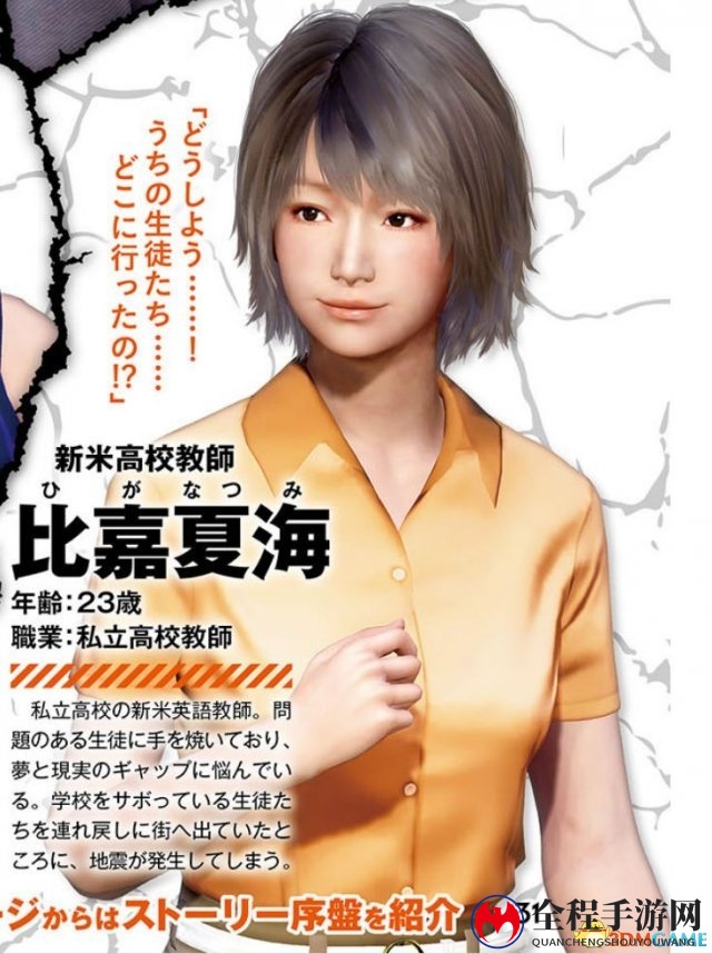 《绝体绝命都市4PLUS》新情报 漂亮女主角登场