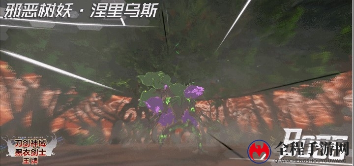 《刀剑神域黑衣剑士》王牌三层BOSS邪恶树妖通关秘籍分享