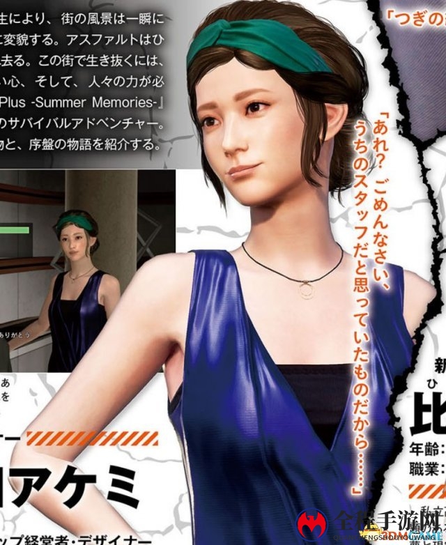 《绝体绝命都市4PLUS》新情报 漂亮女主角登场