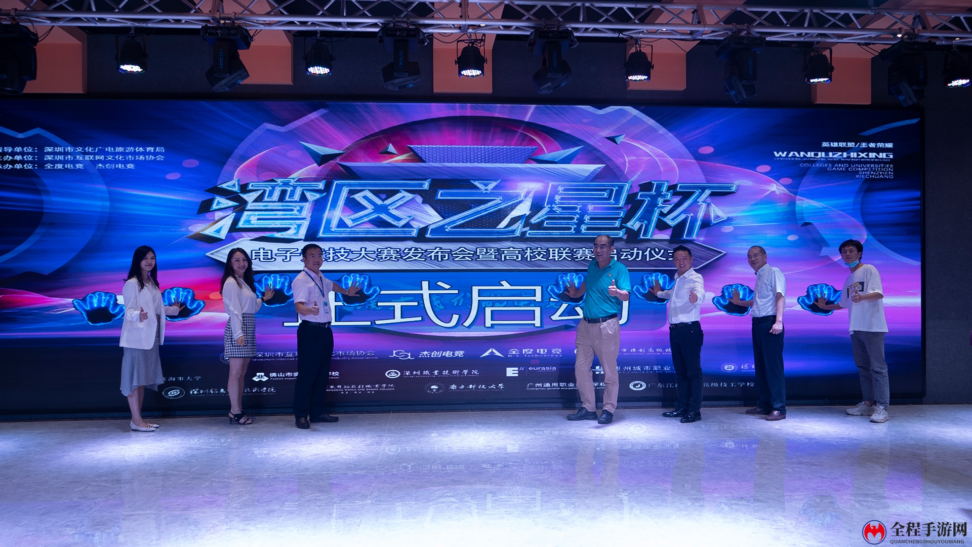 “湾区之星电子竞技盛典启幕，高校联赛同步启动”