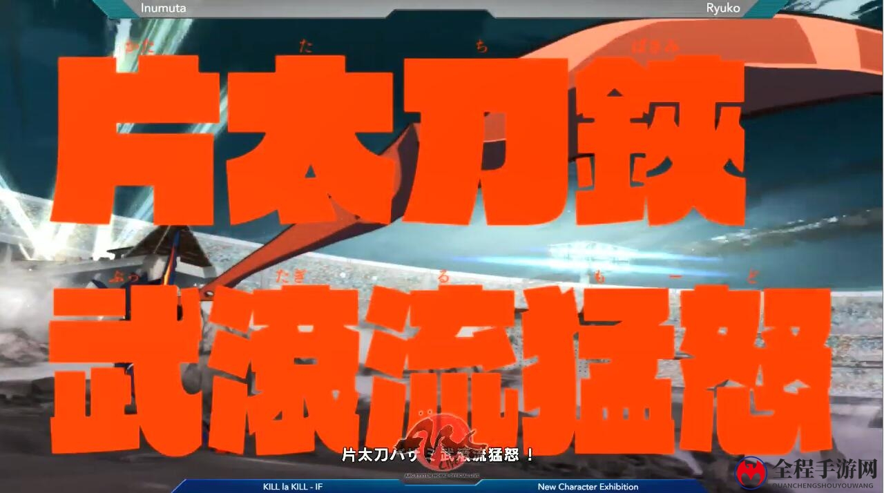 战唯丧失！《斩服少女：异布》5组火爆实战演示
