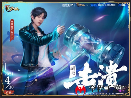 原来你是这样的唐三《新斗罗大陆》带你认识最飒的刘宇宁