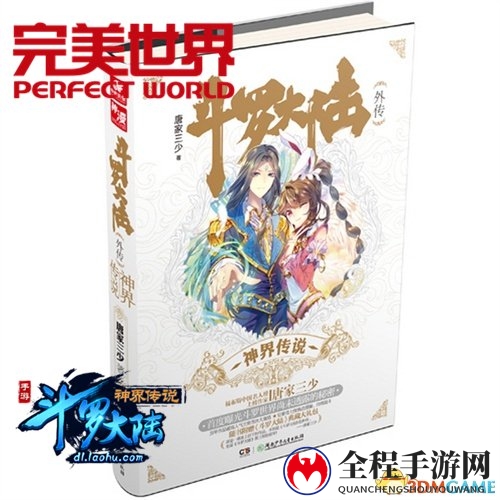 《斗罗大陆》系列魅力长存，唐家三少杰作解析