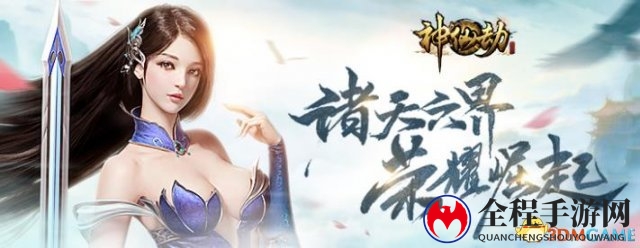 《神仙劫》页游畅玩，手机便携，降妖伏魔技巧多