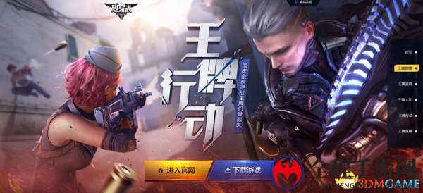 《逆战》巅峰悬赏启动时，坚信王牌梦想终成真