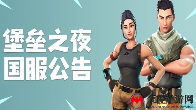 《堡垒之夜》国服7月24日开启WeGame之旅
