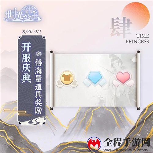 共赴盛装之宴！《时光公主》公测今日开启