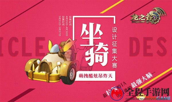《龙之谷》设计大赛神骑盘点，创意无限展风采