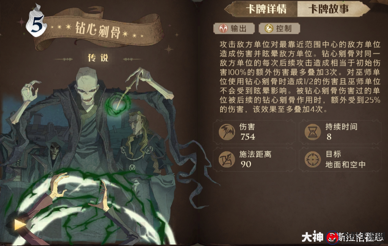 《哈利波特魔法觉醒》钻心剜骨卡组攻略：精选搭配分享